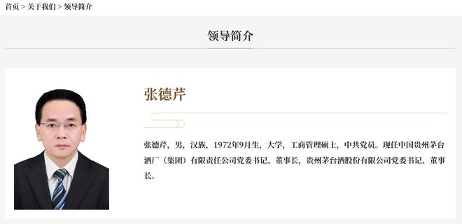 省能源局“一把手”陈华接棒张德芹CQ9电子app贵州茅台换帅贵州(图3)