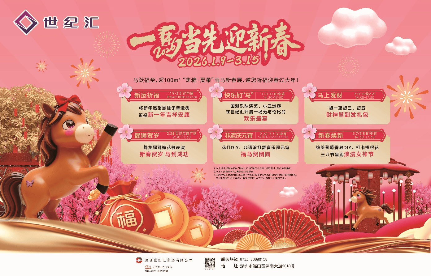 新春  电竞嘉年华 多重好礼贺新禧CQ9电子深圳世纪汇「一马