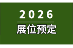 站】2025中国（广州）国际食品饮料展览